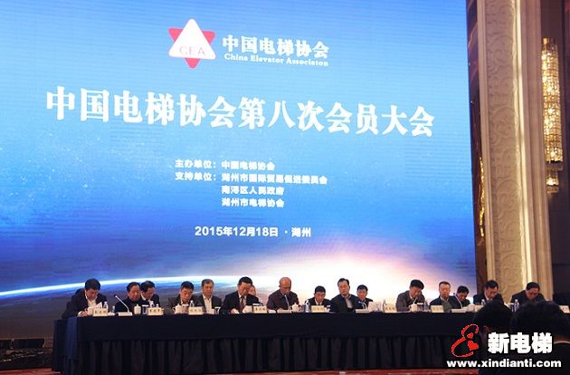 中国电梯协会第七届第六次理事会暨第八次会员大会